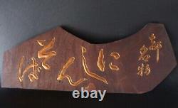 ANTIQUE JAPANESE WOOD SIGNBOARD SOBA NOODLE with HERRING KYOTO SPECIALTY
