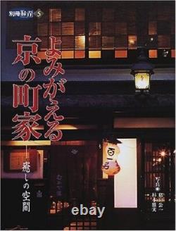 Antique Art Bessatsu Rokusho no. 5 2001 Yomigaeru Kyo no Machiya 1 Japan Book