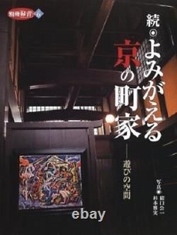 Antique Art Bessatsu Rokusho no. 6 2001 Yomigaeru Kyo no Machiya 2 Japan Book