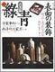 Antique Art Kobijutsu Rokusho no. 15 1995 Hyomen no Soshoku Japan Book
