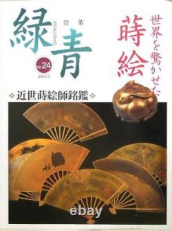 Antique Art Kotto Rokusho Vol. 24 2005 Sekai wo Odorokaseta Makie Japan Book