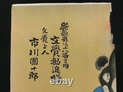 Japanese Antique Woodblock prints Ukiyo-E Edo period KABUKI Set of 3