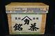 Rare Original Real Vintage 1950's Solid Made Tea Box Wood Crate Japanese Prop